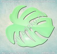 Молд для эпоксидной смолы Geode ResinArt Лист монстеры 1145 XL